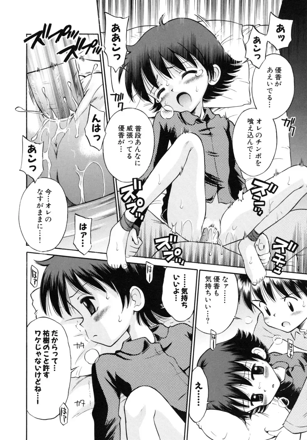 [Tamachi Yuki] Shoujo Hatsujouchuu Fhentai - Page 98