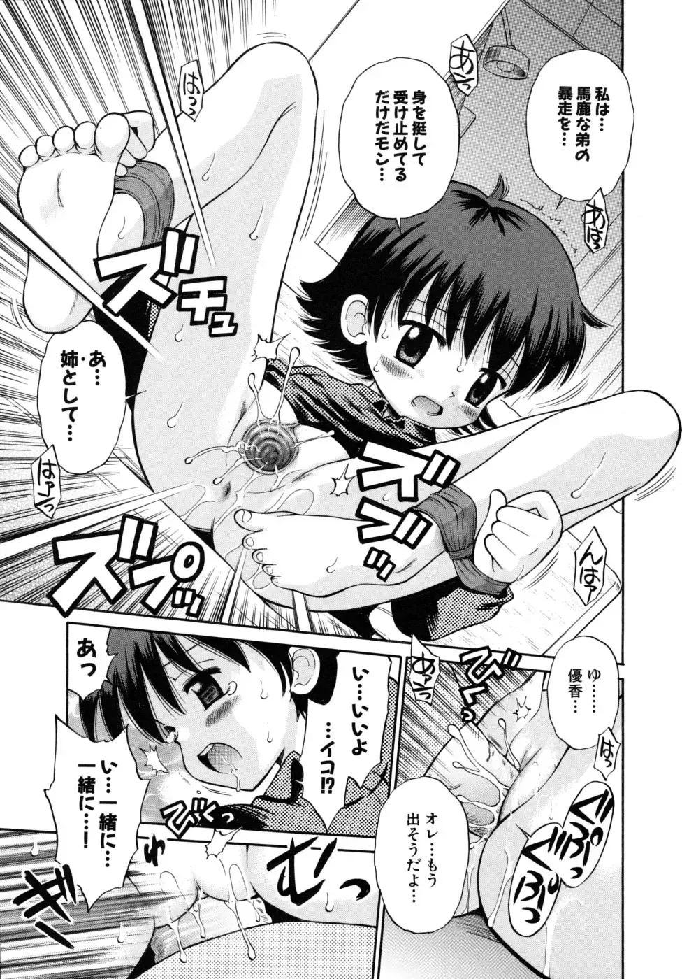 [Tamachi Yuki] Shoujo Hatsujouchuu Fhentai - Page 99