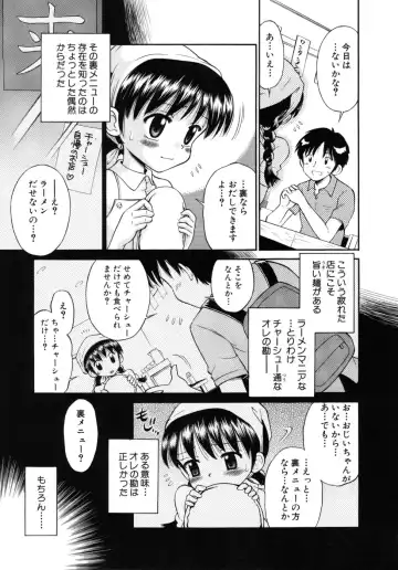 [Tamachi Yuki] Shoujo Hatsujouchuu Fhentai - Page 121