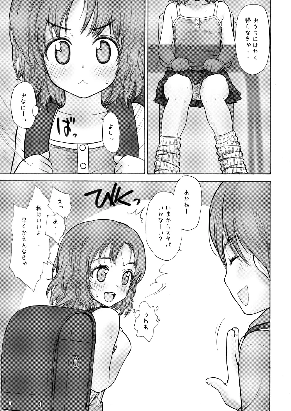 [Rustle] GIRLzH Fhentai - Page 6