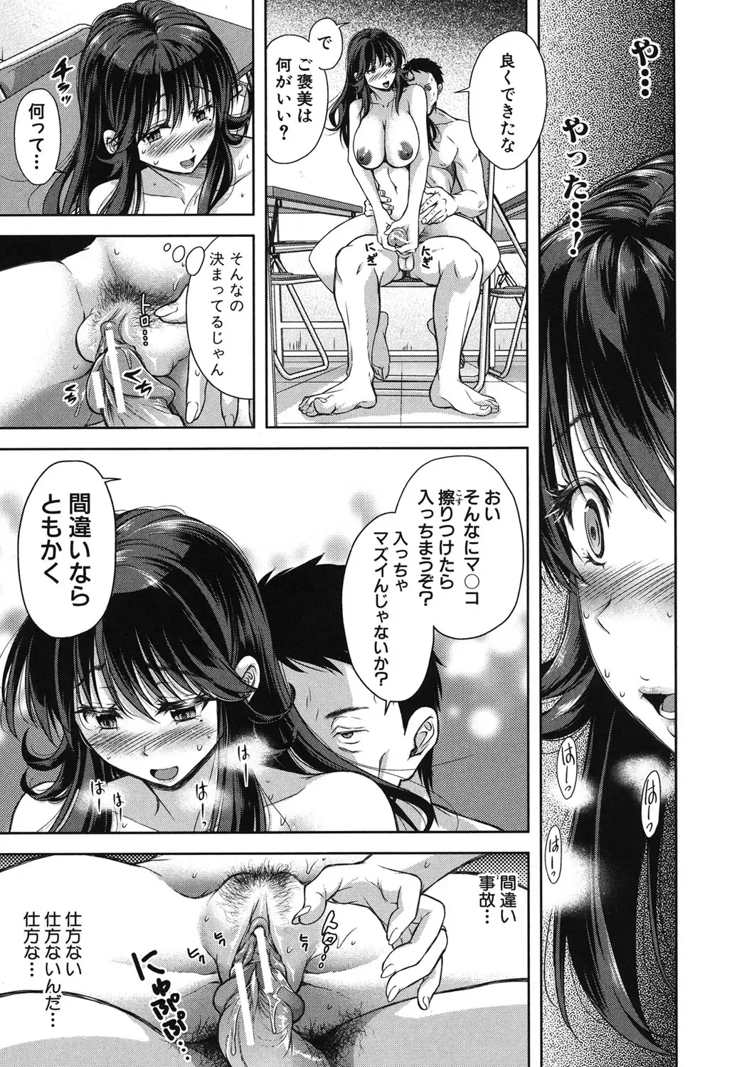 [Takaku Tubby] Yokumakezuma no Sukebegao Fhentai - Page 205