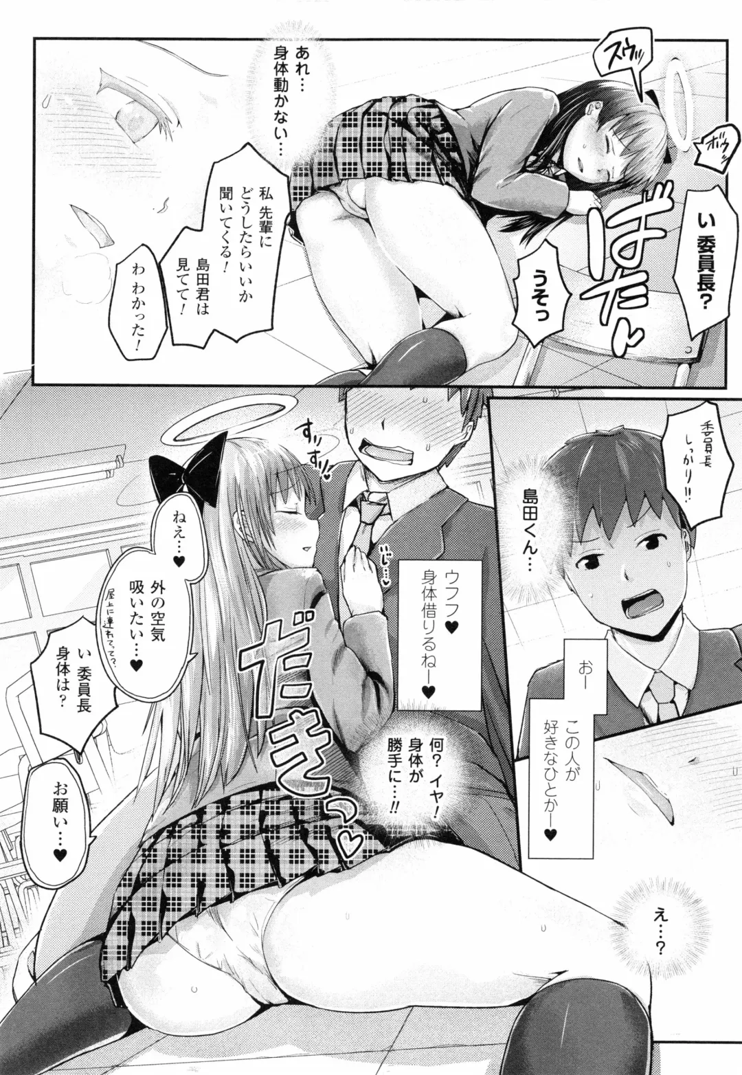 [Igakino Agenasu] Dokidoki Seieki Bokin ~Joshikousei to Kozukuri dekiru Sekai~ Fhentai - Page 144