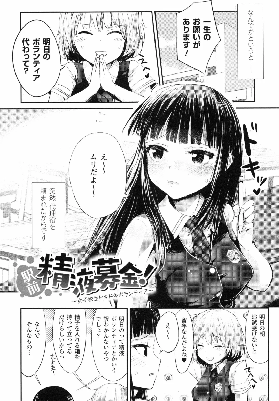 [Igakino Agenasu] Dokidoki Seieki Bokin ~Joshikousei to Kozukuri dekiru Sekai~ Fhentai - Page 18