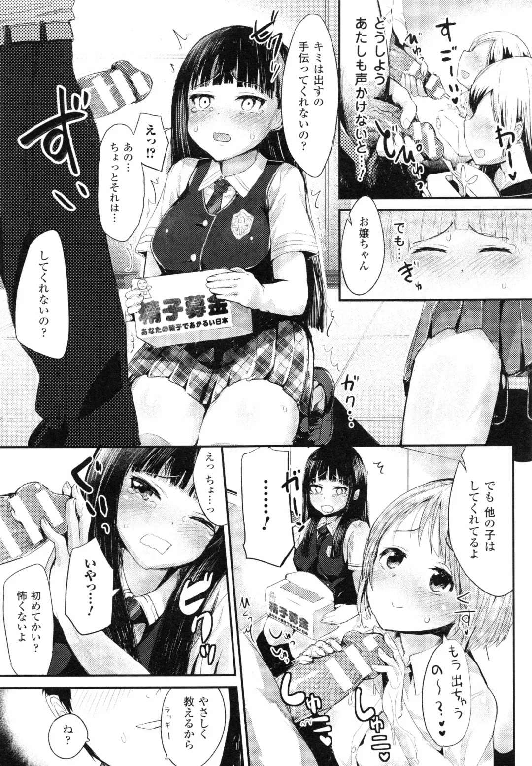 [Igakino Agenasu] Dokidoki Seieki Bokin ~Joshikousei to Kozukuri dekiru Sekai~ Fhentai - Page 21