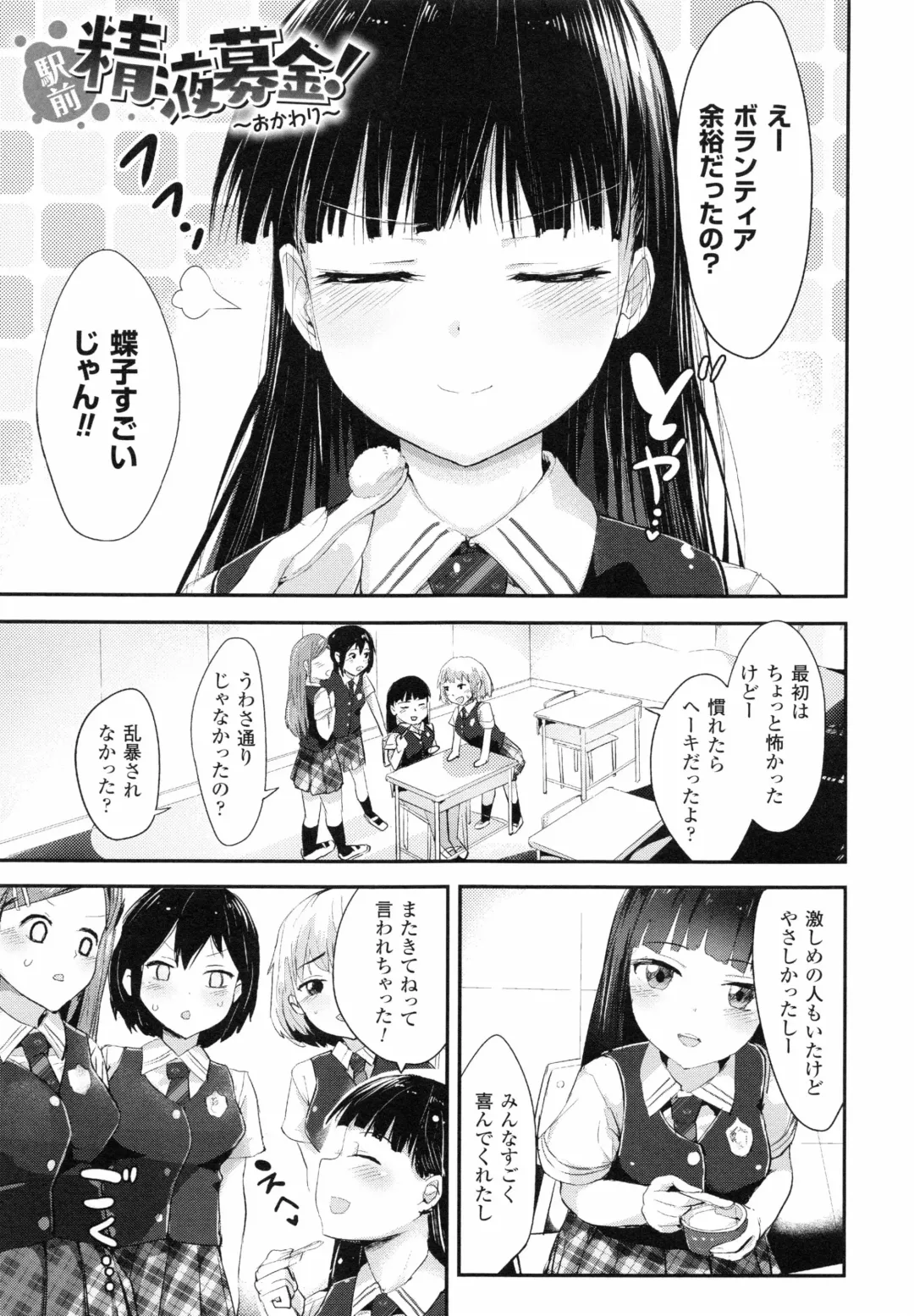 [Igakino Agenasu] Dokidoki Seieki Bokin ~Joshikousei to Kozukuri dekiru Sekai~ Fhentai - Page 33