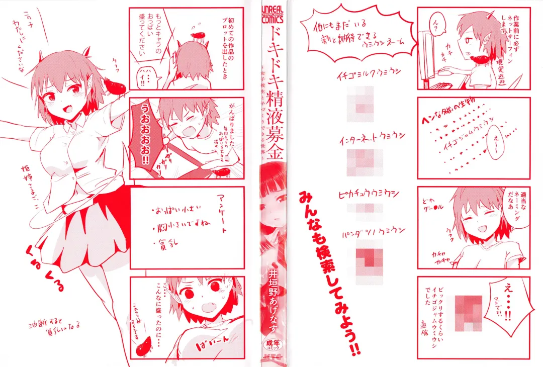 [Igakino Agenasu] Dokidoki Seieki Bokin ~Joshikousei to Kozukuri dekiru Sekai~ Fhentai - Page 4