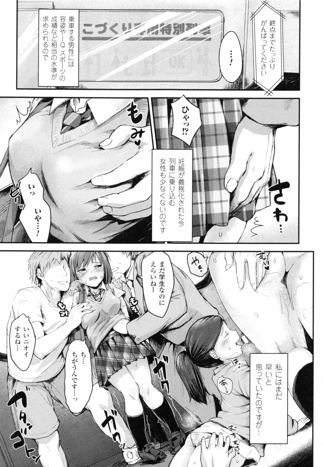[Igakino Agenasu] Dokidoki Seieki Bokin ~Joshikousei to Kozukuri dekiru Sekai~ Fhentai - Page 49