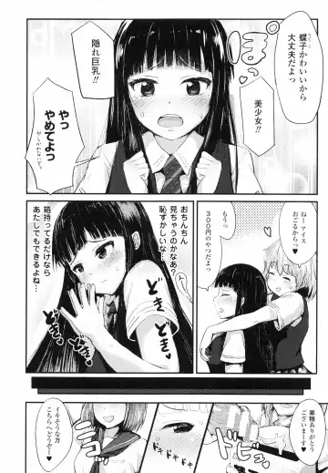 [Igakino Agenasu] Dokidoki Seieki Bokin ~Joshikousei to Kozukuri dekiru Sekai~ Fhentai.net - Page 20