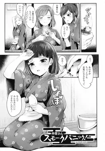 [Igakino Agenasu] Dokidoki Seieki Bokin ~Joshikousei to Kozukuri dekiru Sekai~ Fhentai.net - Page 85