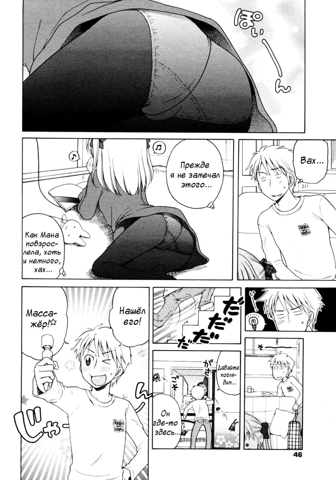 [Inuboshi] Pink Switch Fhentai - Page 4