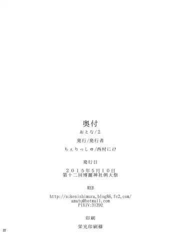 [Nishimura Nike - Youkan] Otona/2 | Adult/2 Fhentai - Page 22