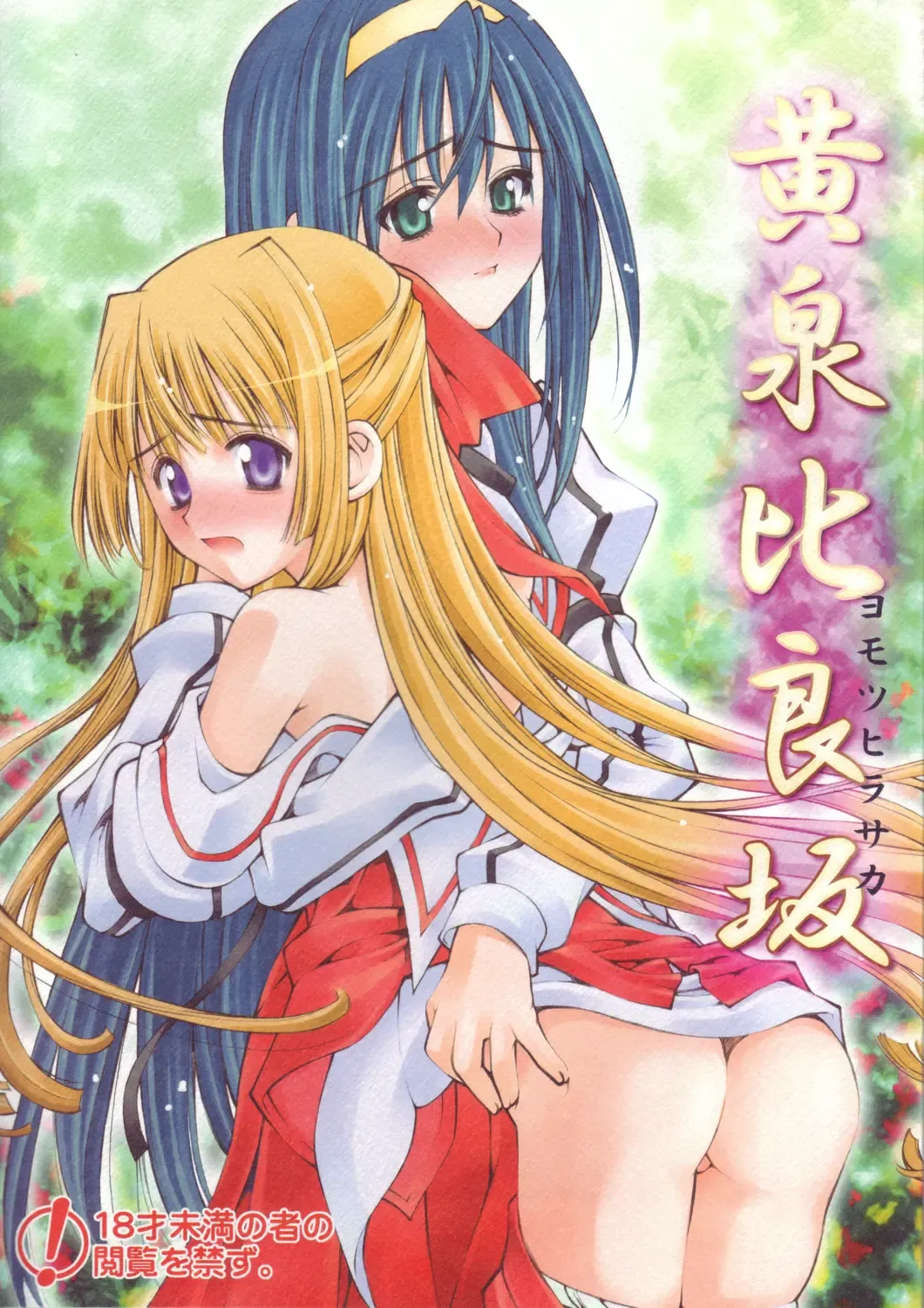 [Kusano Kouichi - Raymon] Yomotsu Hirasaka Fhentai - Page 1