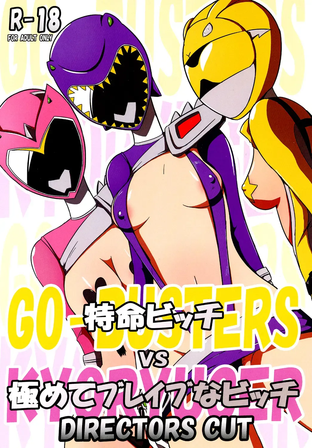 Read [Ultrabuster] Tokumei Bitch VS Kiwamete Brave na Bitch DIRECTOR'S CUT - Fhentai.net