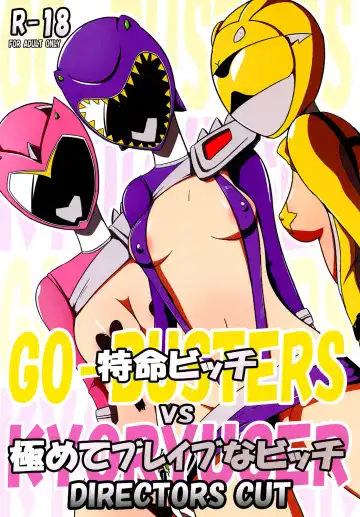 [Ultrabuster] Tokumei Bitch VS Kiwamete Brave na Bitch DIRECTOR'S CUT - Fhentai.net