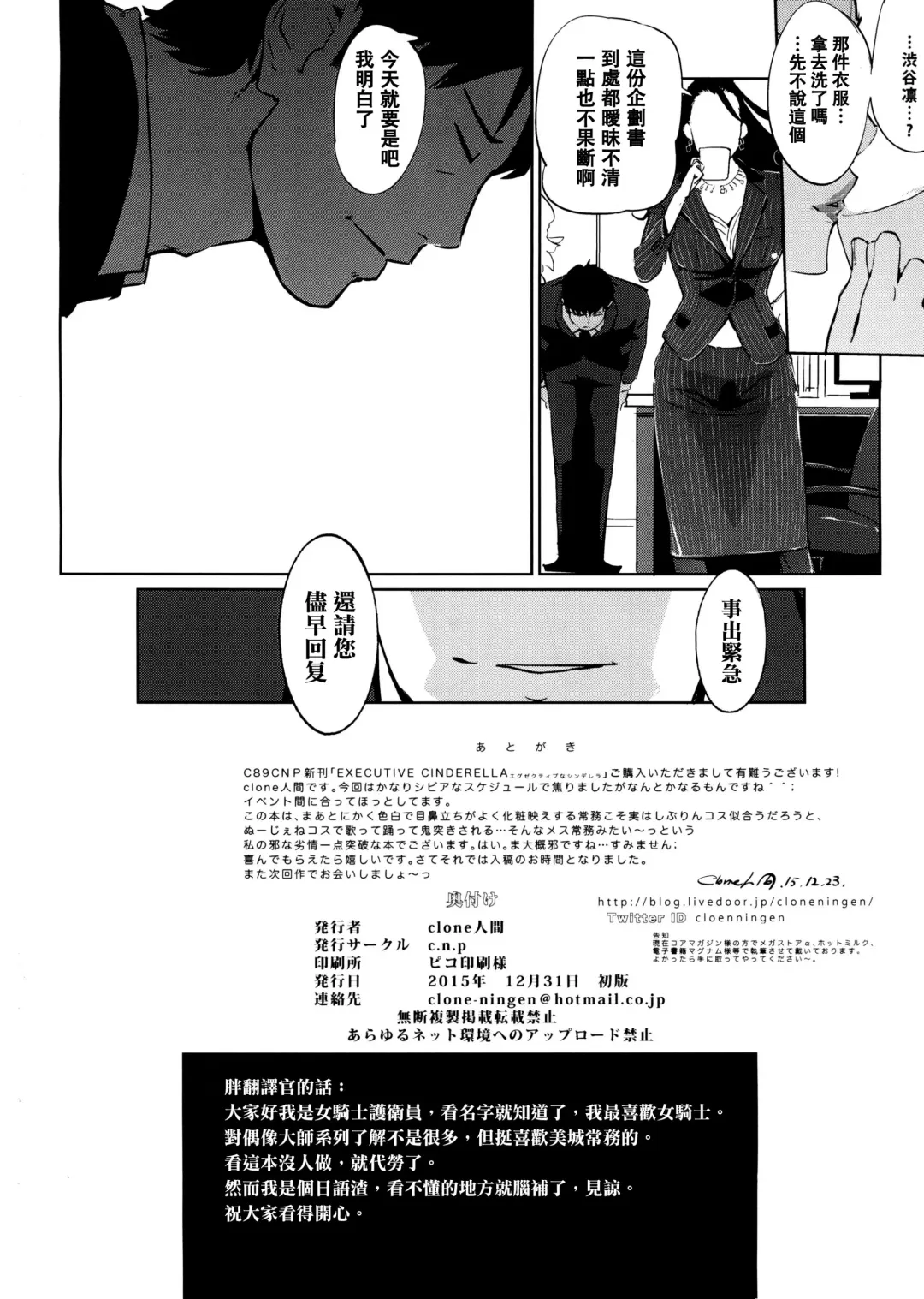 [Clone Ningen] EXECUTIVE CINDERELLA Fhentai - Page 30