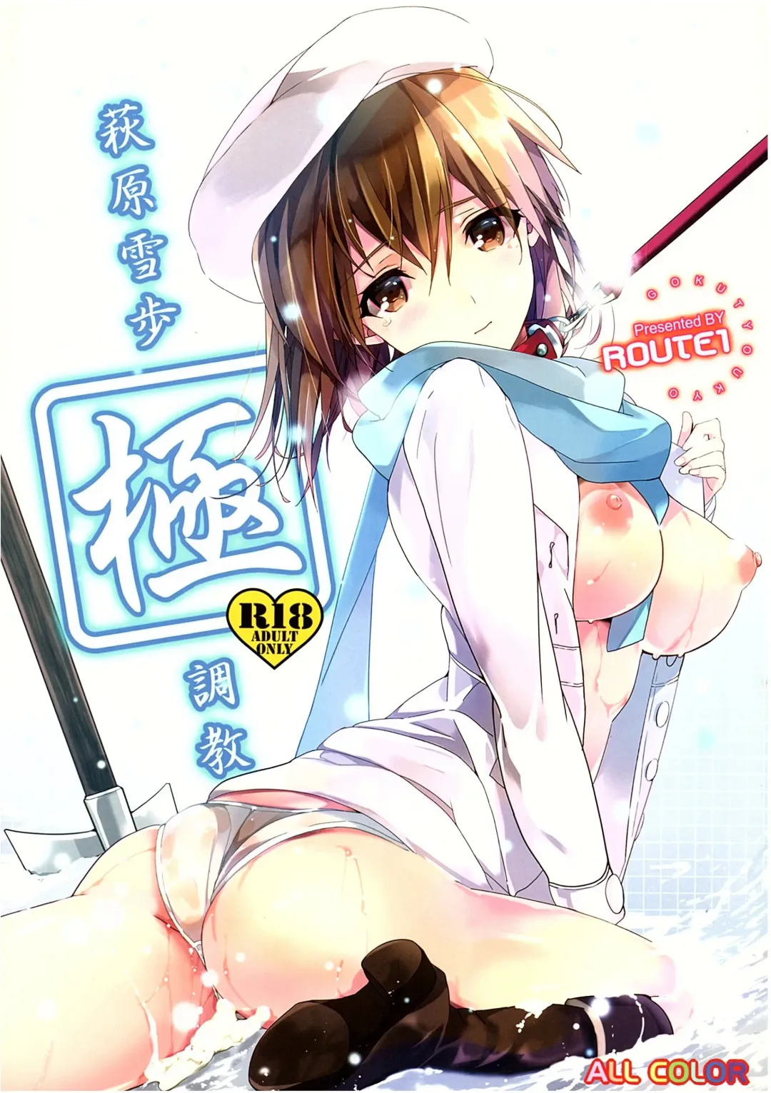 Read [Taira Tsukune] Hagiwara Yukiho Goku Choukyou - Fhentai.net