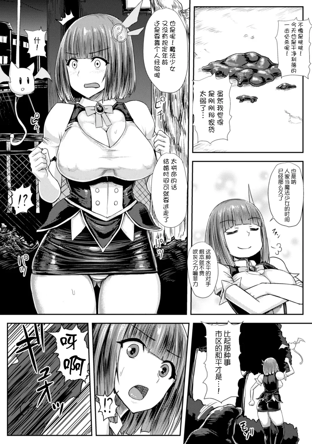 [Ishimura] Mahou Oneesan Princess Momo ~Slime Haisetsu ga Tomaranai~ Fhentai.net - Page 5