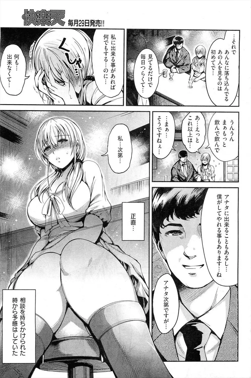 [Ichimatsu] 夫のために Fhentai.net - Page 7