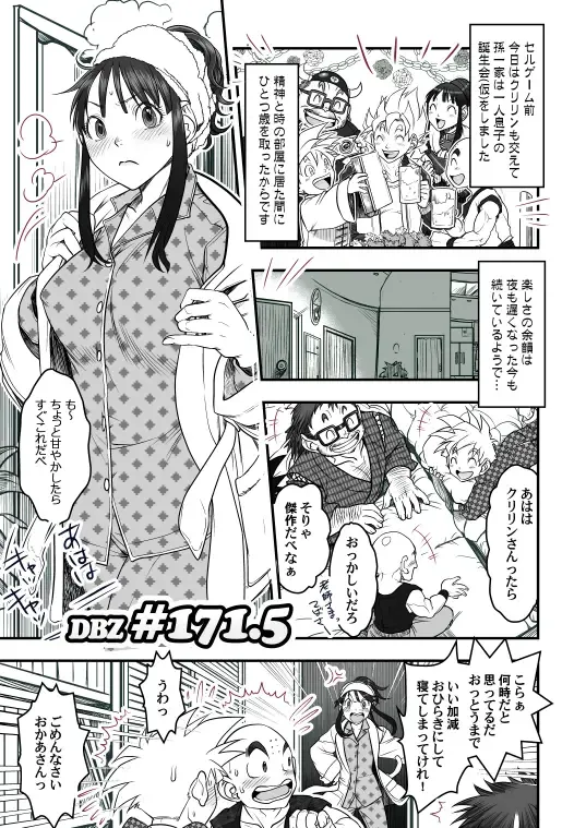 [Harunaga Makito] DBZ #171.5 Fhentai - Page 1