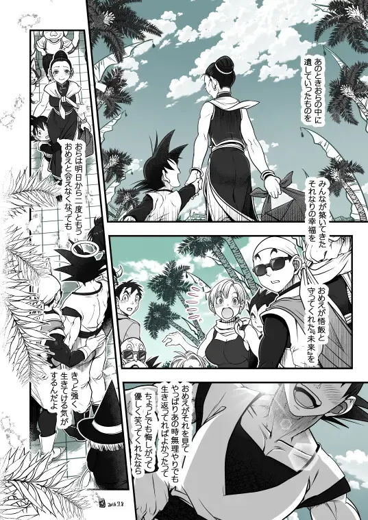 [Harunaga Makito] DBZ #171.5 Fhentai - Page 16