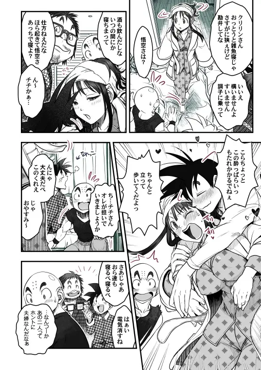 [Harunaga Makito] DBZ #171.5 Fhentai - Page 2