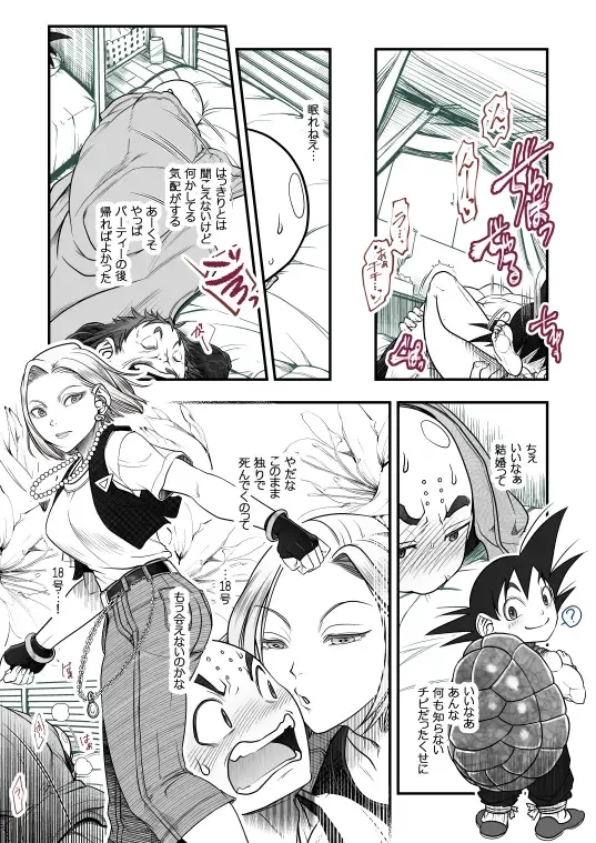 [Harunaga Makito] DBZ #171.5 Fhentai - Page 7