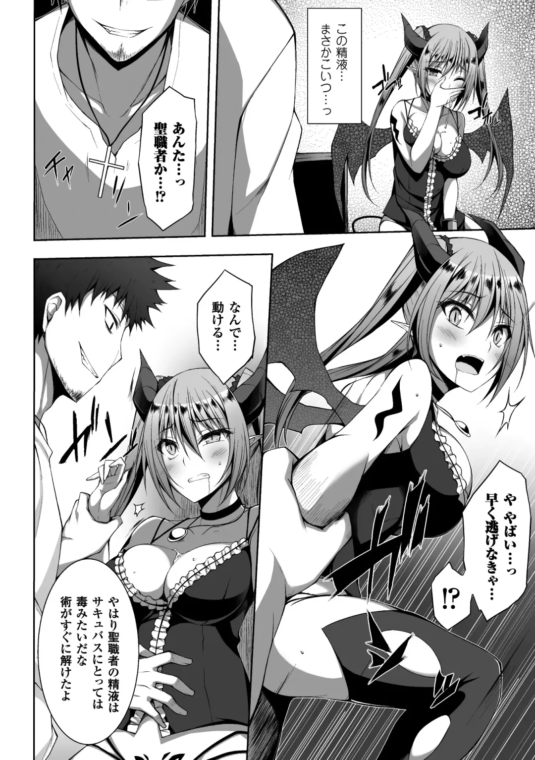 2D Comic Magazine Tenshi ni Ochiru Akuma-tachi Vol. 1 Fhentai.net - Page 10