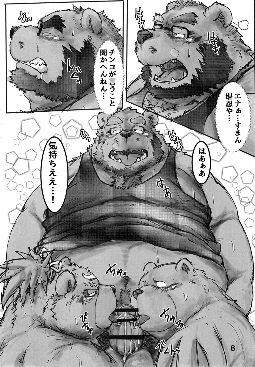 [Kotobuki] Kumakkusu Paradise Fhentai - Page 7