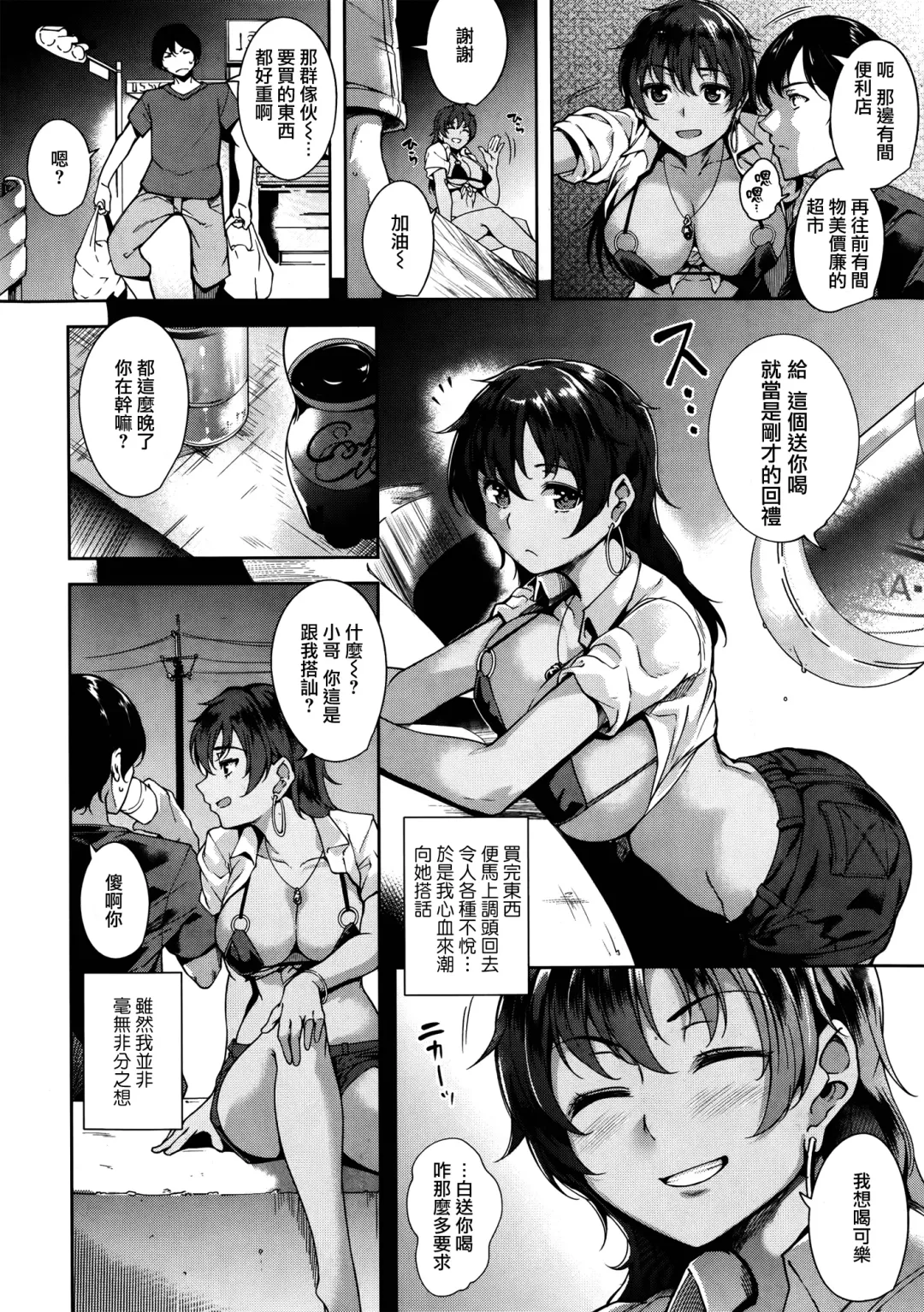 [Tomohiro Kai] HIDE AND PEEK Fhentai.net - Page 6