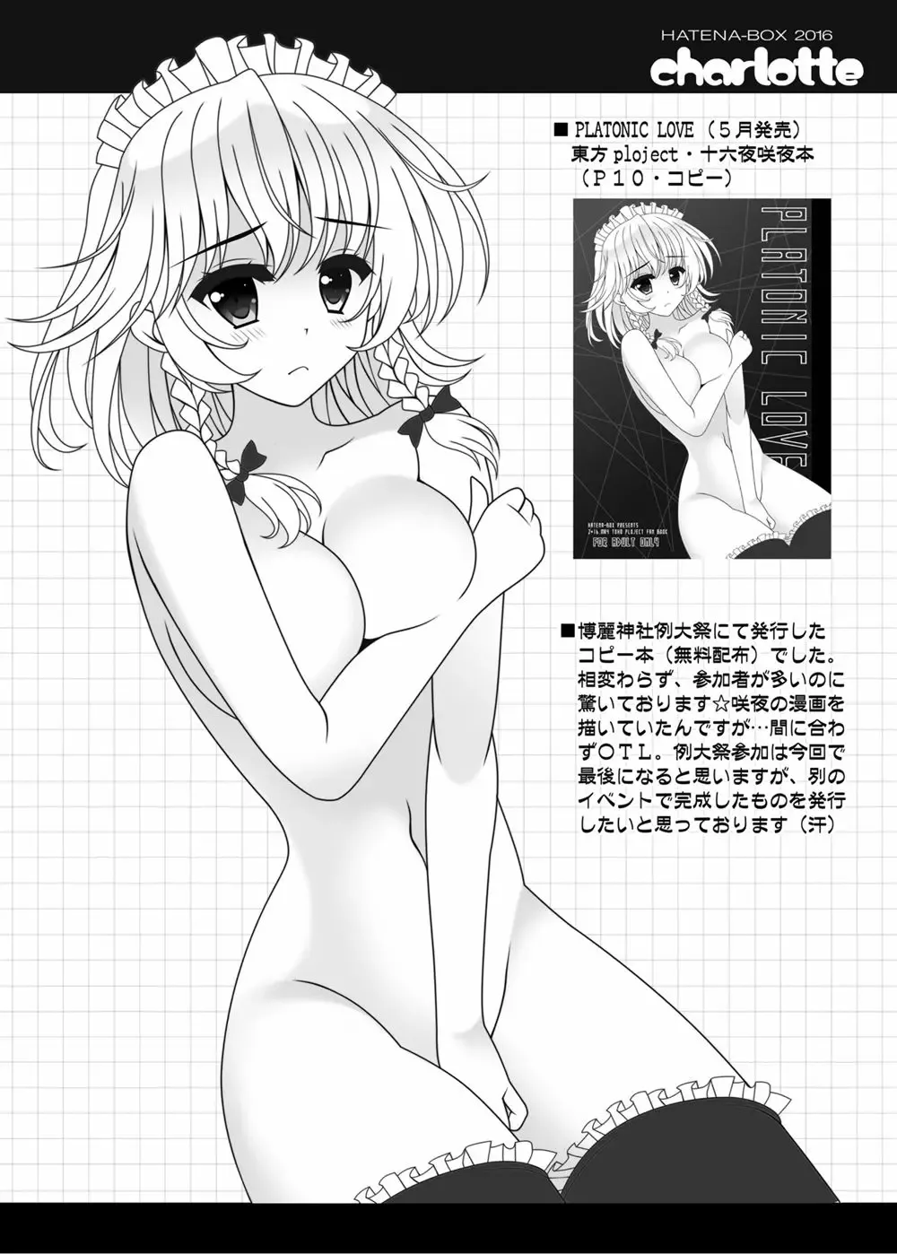 [Oda Kenichi] charlotte Fhentai - Page 19