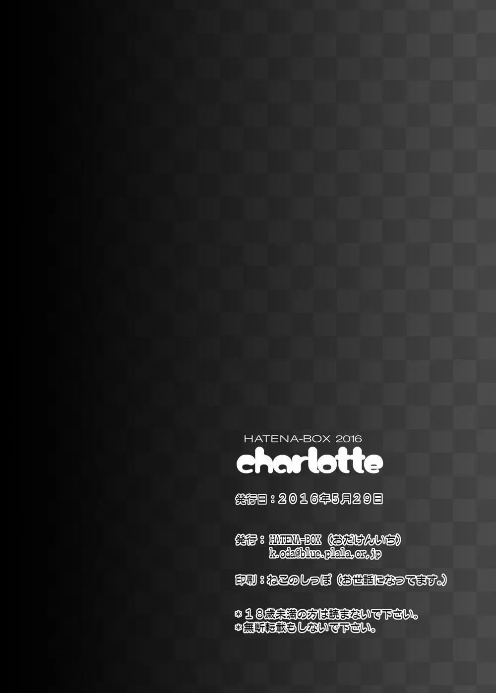 [Oda Kenichi] charlotte Fhentai - Page 21