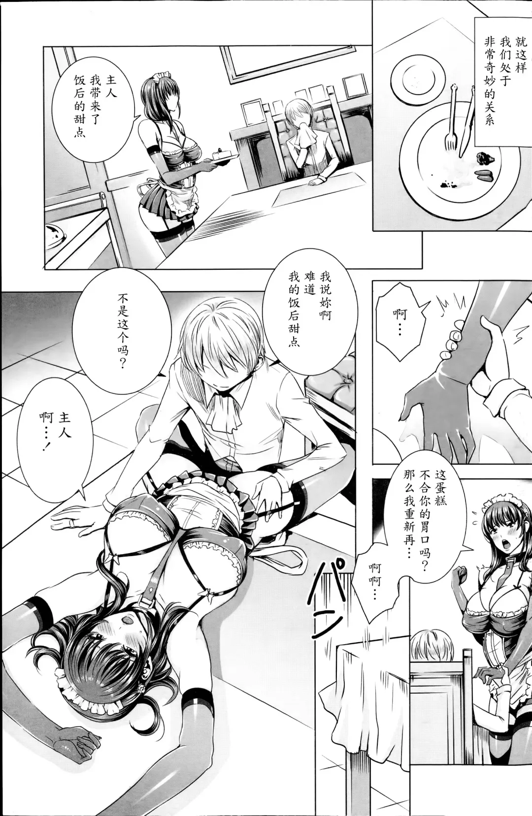 [Fei] Ouji-sama to Iinari Maid | The Prince and the Obedient Maid Fhentai - Page 9