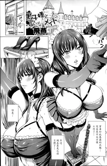 Read [Fei] Ouji-sama to Iinari Maid | The Prince and the Obedient Maid - Fhentai.net