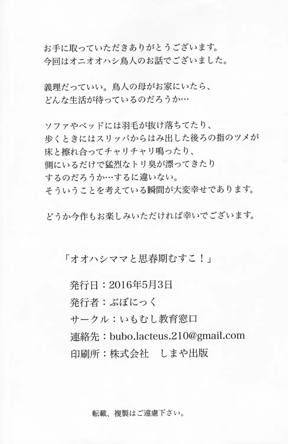 [Bubonic] Oohashi Mama to Shishunki Musuko! Fhentai - Page 33