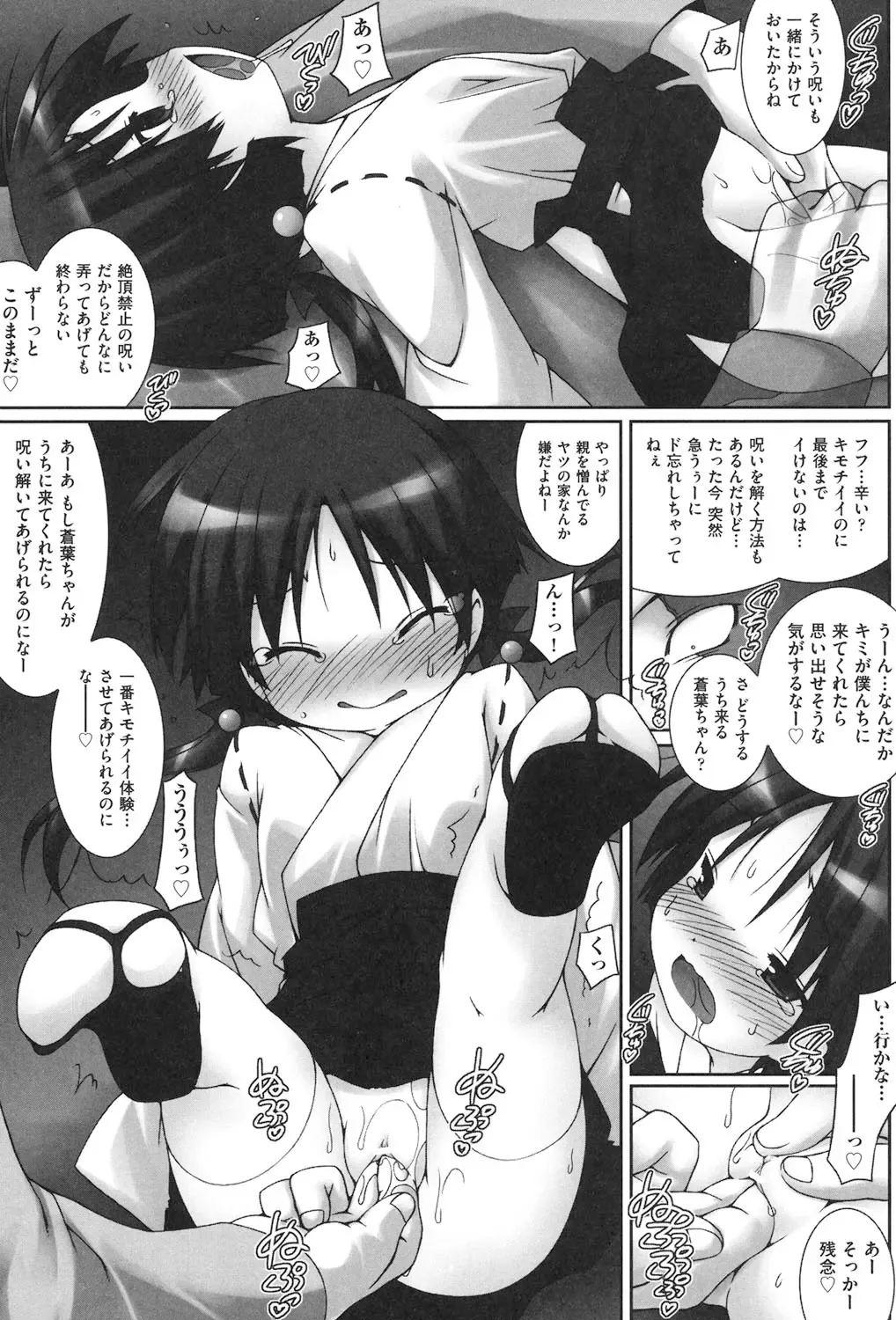 [Murata Denji] Watashi-tachi, Ecchi na Otona ni Makechaimashita Fhentai - Page 120