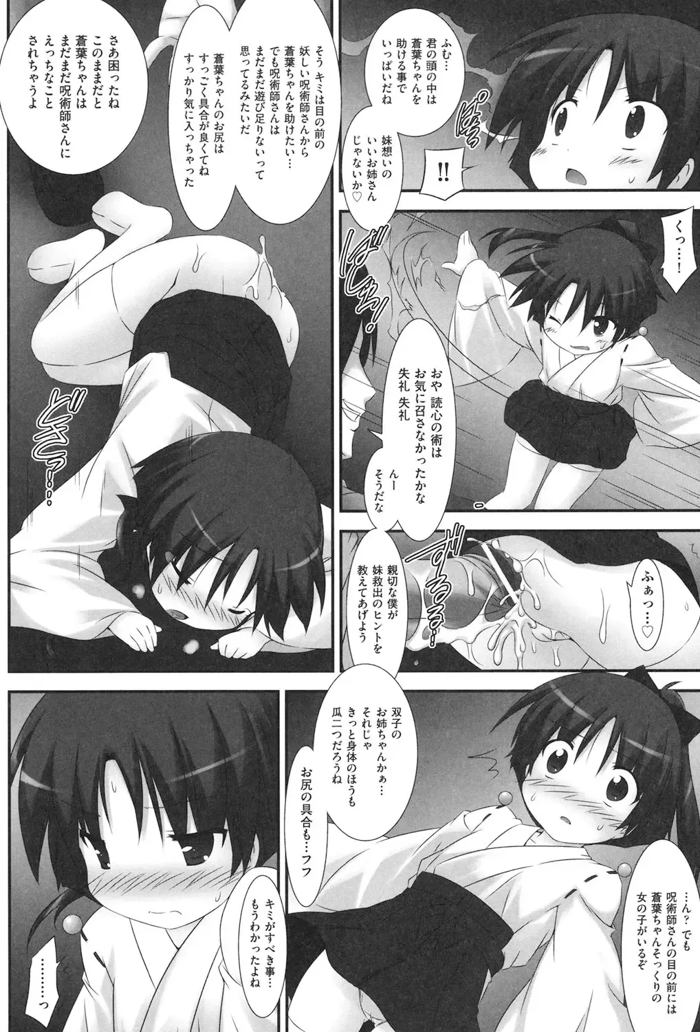 [Murata Denji] Watashi-tachi, Ecchi na Otona ni Makechaimashita Fhentai - Page 131