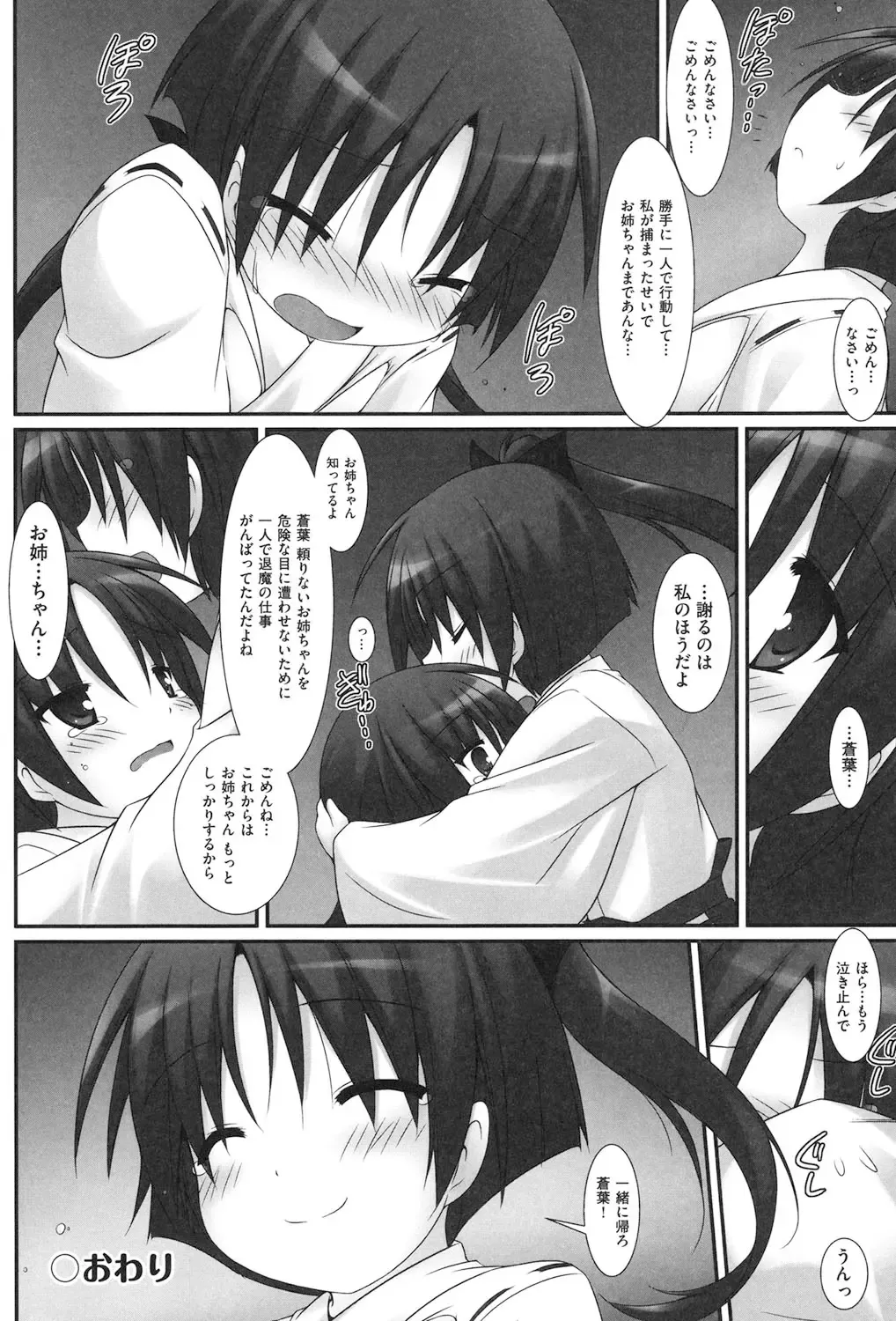 [Murata Denji] Watashi-tachi, Ecchi na Otona ni Makechaimashita Fhentai - Page 163