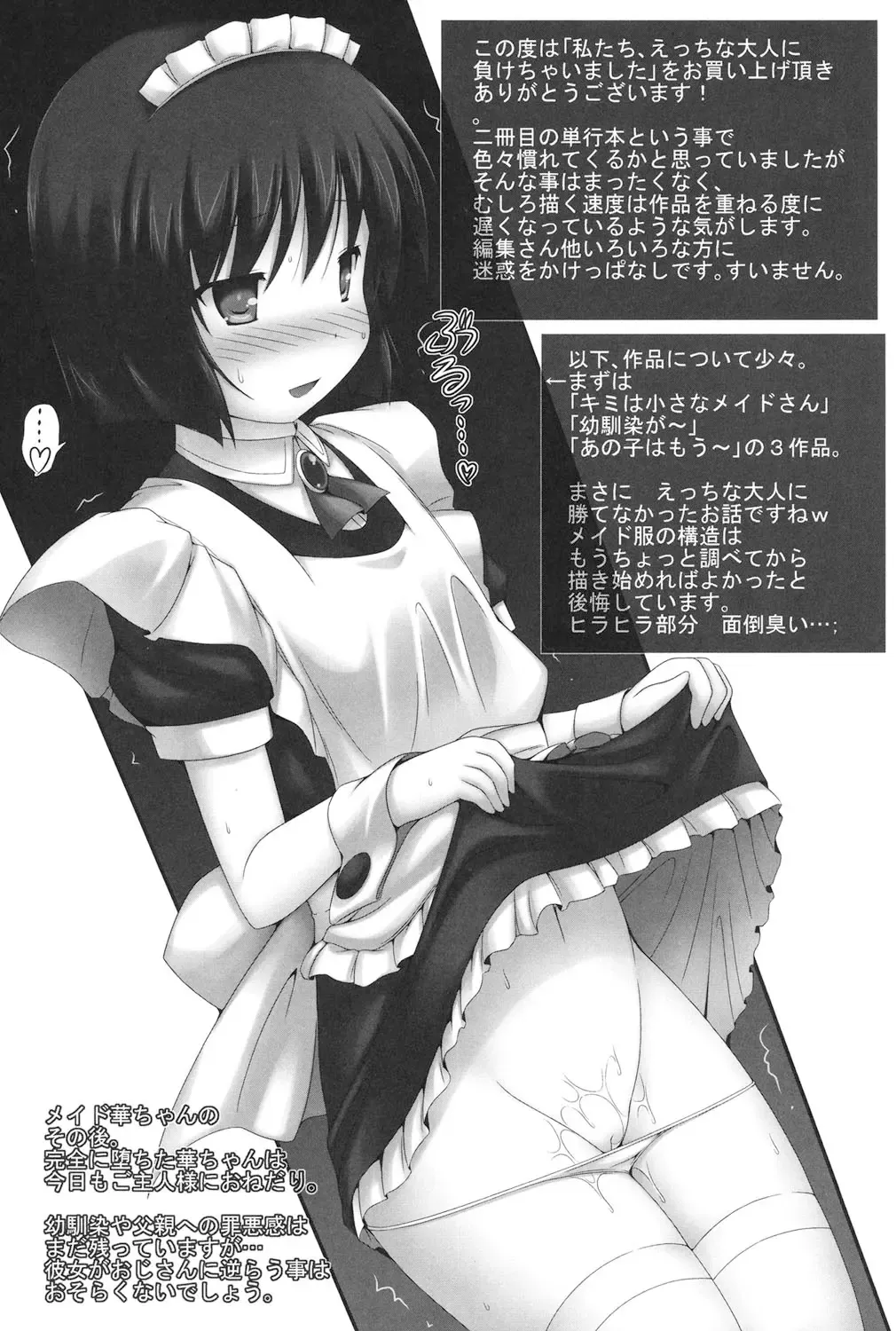 [Murata Denji] Watashi-tachi, Ecchi na Otona ni Makechaimashita Fhentai - Page 196