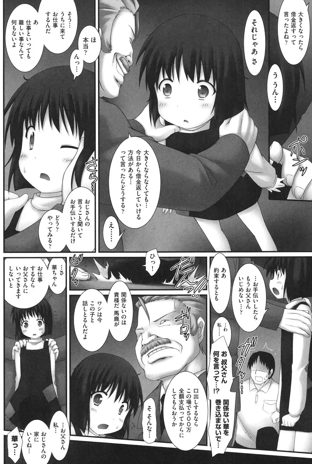 [Murata Denji] Watashi-tachi, Ecchi na Otona ni Makechaimashita Fhentai - Page 5