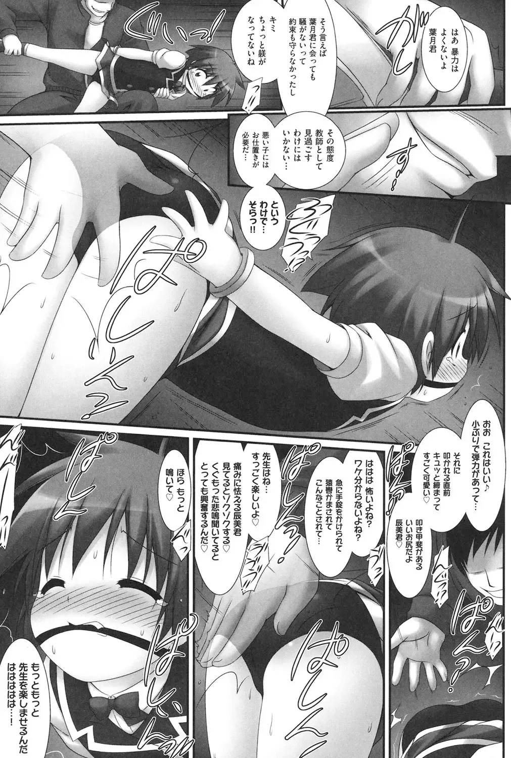 [Murata Denji] Watashi-tachi, Ecchi na Otona ni Makechaimashita Fhentai - Page 76