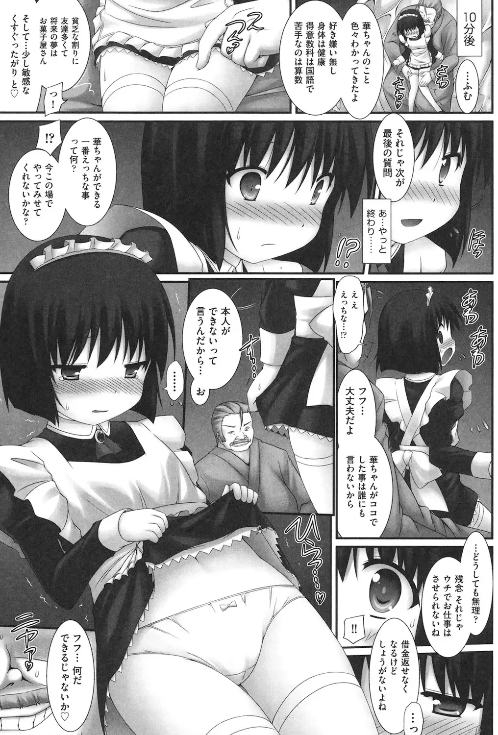 [Murata Denji] Watashi-tachi, Ecchi na Otona ni Makechaimashita Fhentai - Page 8