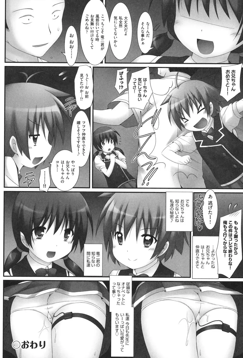 [Murata Denji] Watashi-tachi, Ecchi na Otona ni Makechaimashita Fhentai - Page 99