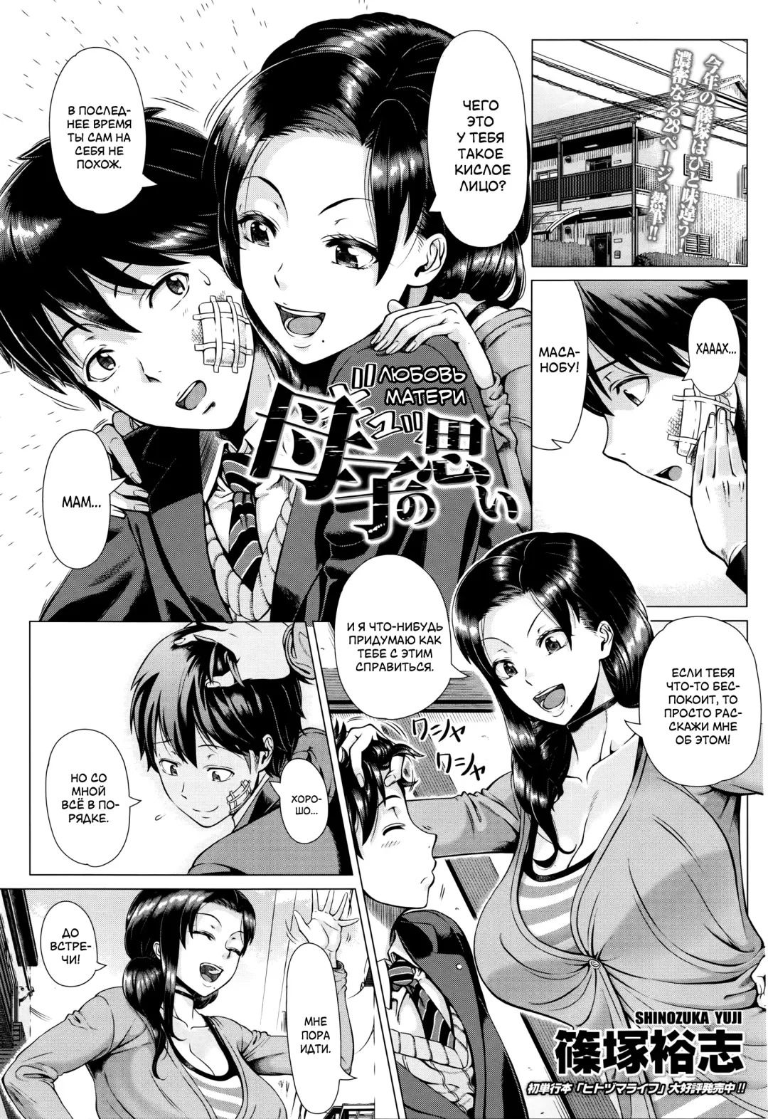 [Shinozuka Yuuji] Oyako no Omoi | Любовь матери Fhentai - Page 1