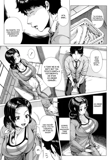 [Shinozuka Yuuji] Oyako no Omoi | Любовь матери Fhentai - Page 3