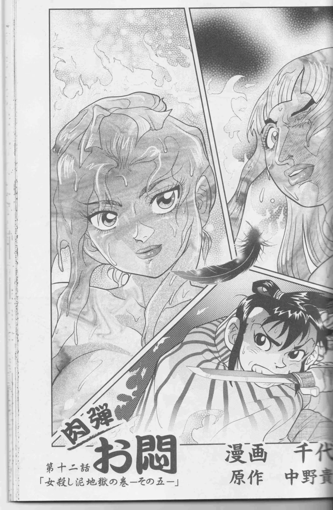 [Chiyoki] Sendai Oni - Nikudan Omon Fhentai - Page 104