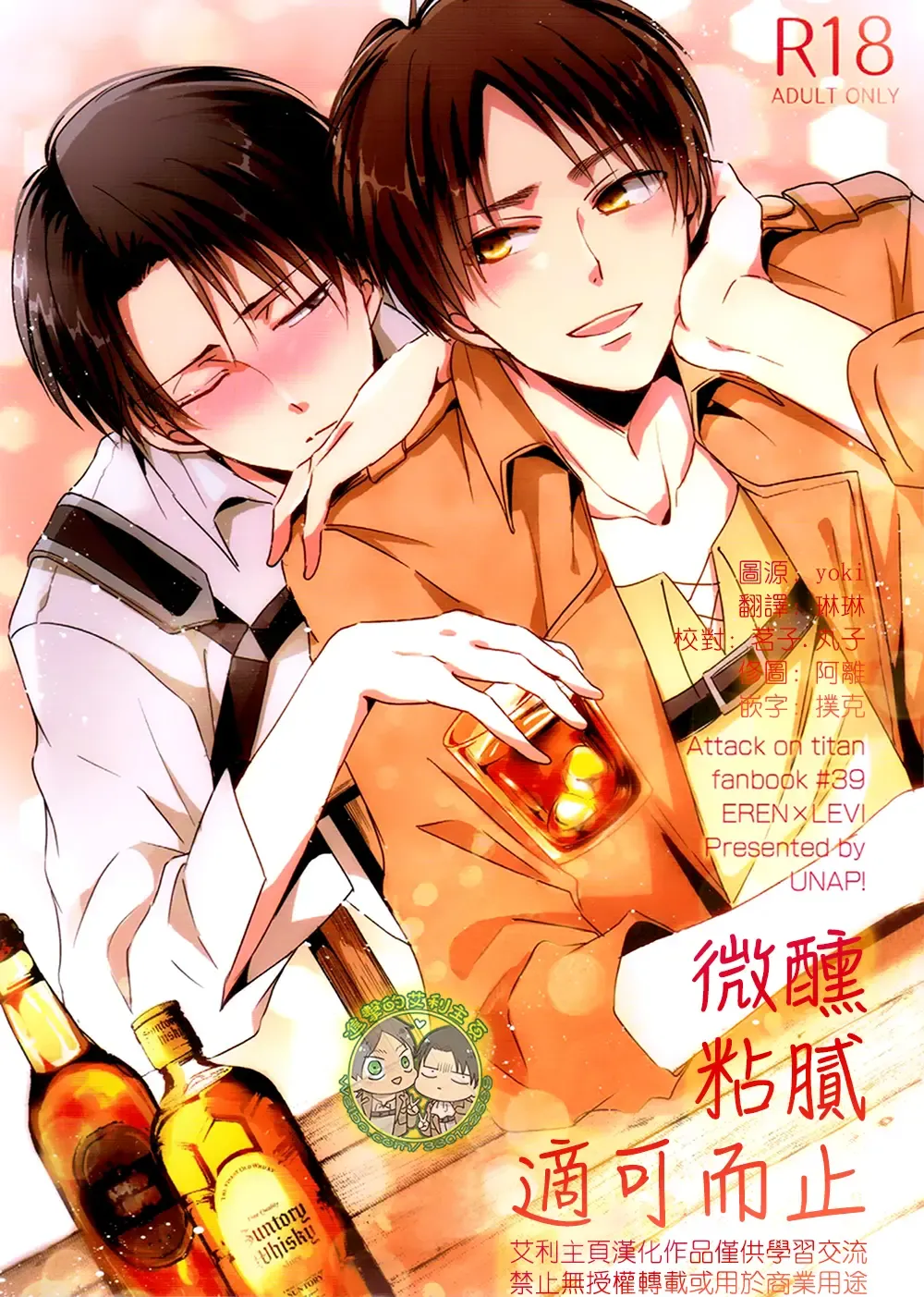 [Maine] 《ほろよいにとろとろにほどほどに》（微醺 粘膩 適可而止） Fhentai - Page 1