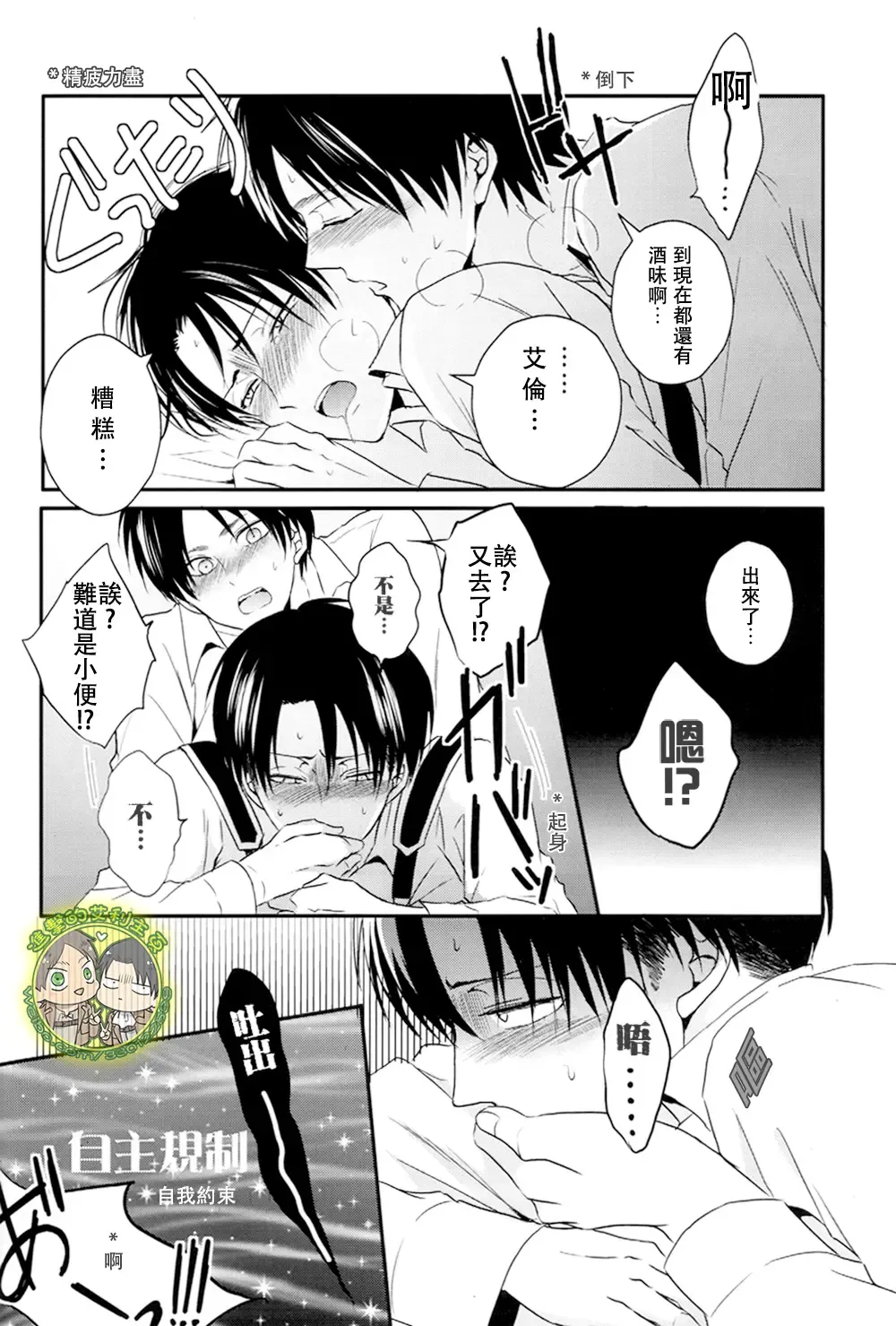 [Maine] 《ほろよいにとろとろにほどほどに》（微醺 粘膩 適可而止） Fhentai - Page 19