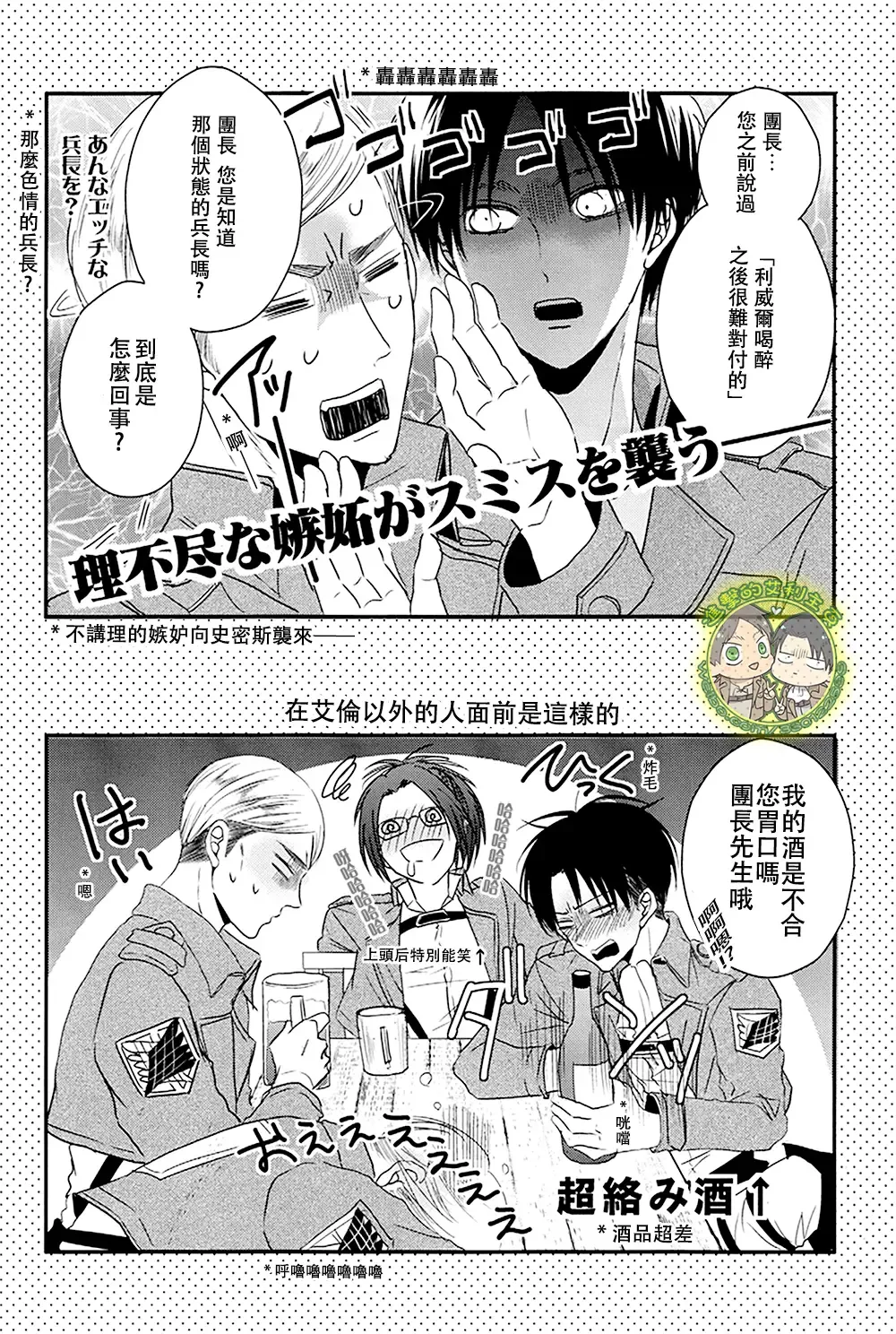 [Maine] 《ほろよいにとろとろにほどほどに》（微醺 粘膩 適可而止） Fhentai - Page 21