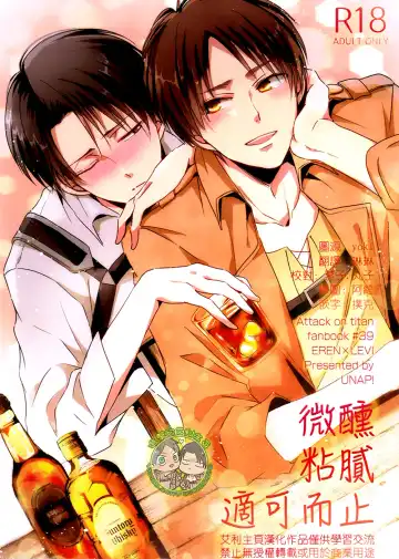 Read [Maine] 《ほろよいにとろとろにほどほどに》（微醺 粘膩 適可而止） - Fhentai