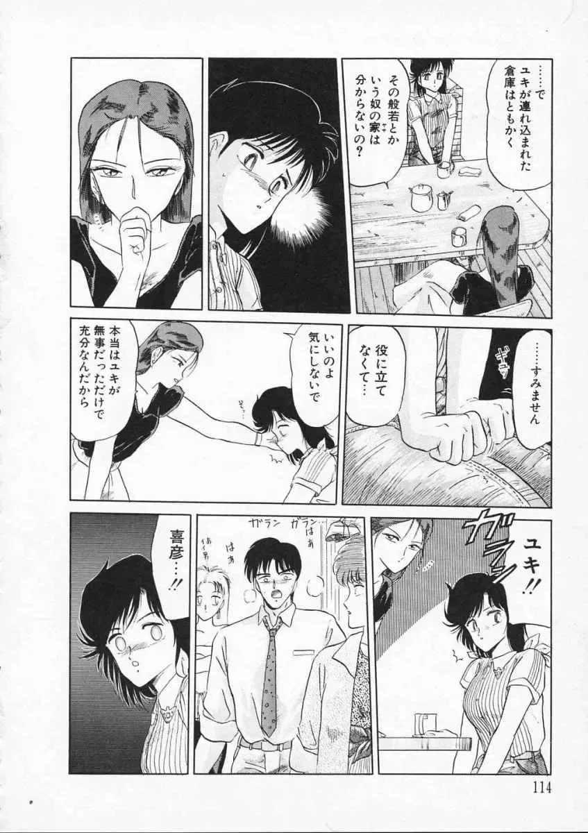 [Tennouji Kitsune] Rape + 2πr Vol 2 Fhentai - Page 117